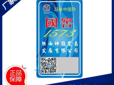 易碎防伪标签 易碎标签 定做 质保贴 手机维修易碎贴 易碎