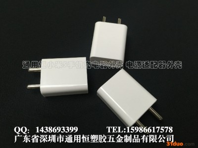 电源适配器外壳电源外壳手机快充电源外壳 **