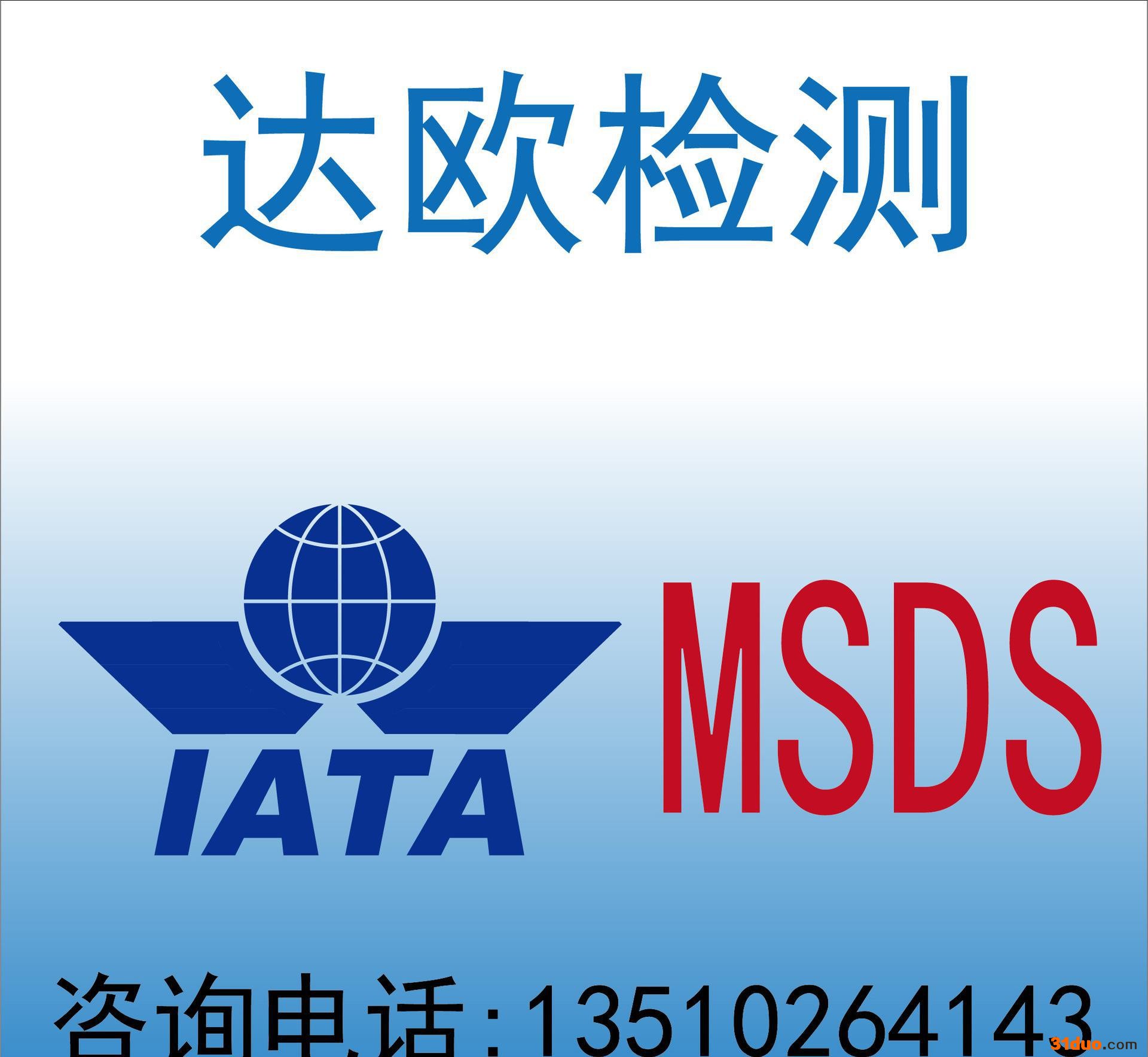 手机CE ROHS ERP FCC PSE RCM SAA认证 MSDS 专业认证机构