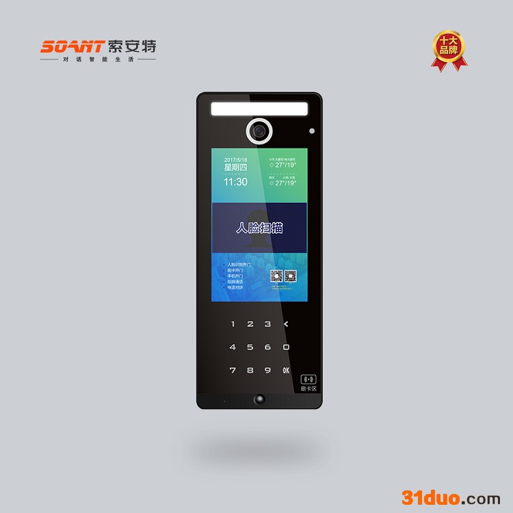SOANT索安特智慧新零售 三旧改造云对讲智慧社区手机楼宇对讲系统