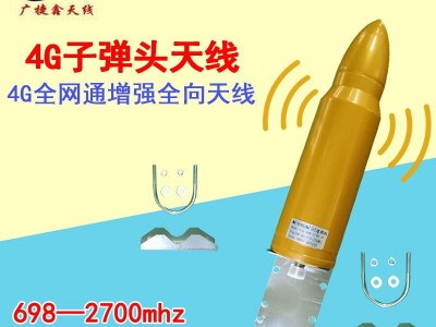 广捷鑫ＴＱＪ－698-2700－12MHZ手机信号放大器天线