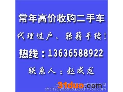 上海普陀区二手车收购评估