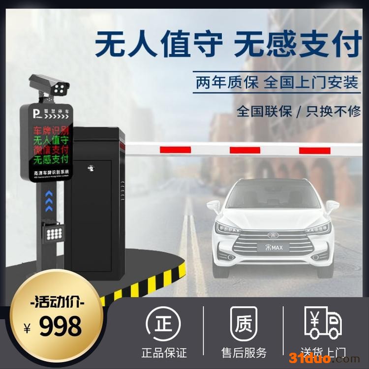 北京龙鼎瑞通 停车场手机支付管理系统 停车场智能系统收费系统起杆道闸设备  免费设计上门安装 一天交付使用