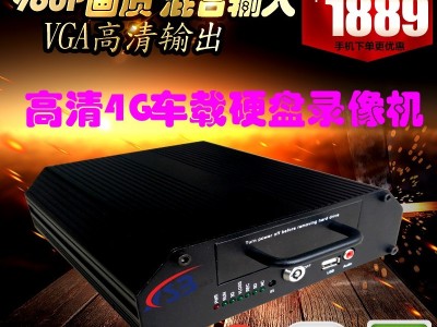 欣视宝数字式硬盘车载录像机（MDVR） 4G高清车载硬盘录像机 GPS轨迹定位 北斗卫星定位 支持手机监控 电脑监控