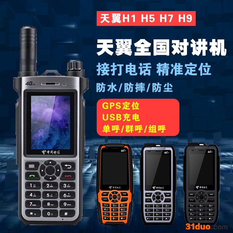 崇州市手机卡对讲机欣恒依 对讲机报价