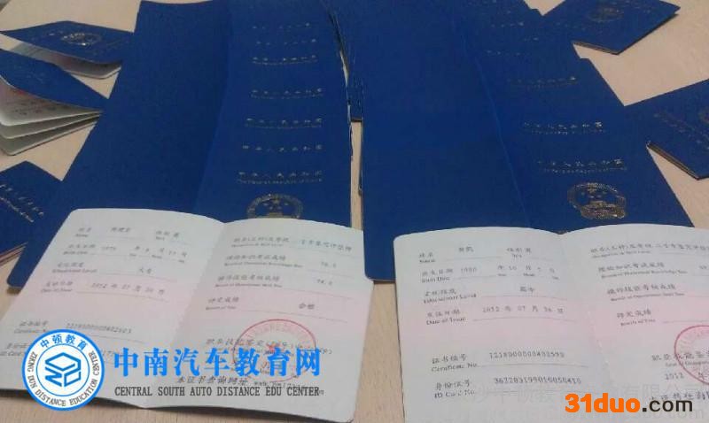 供应二手二手车评估师中南汽车教育网