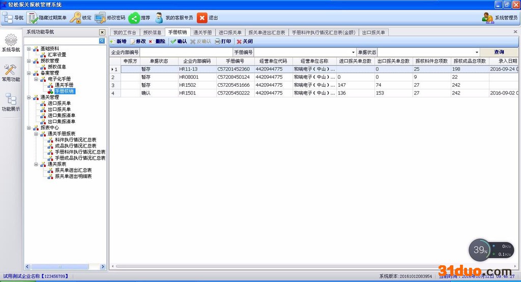 润衡关务《轻松报关报核系统》v2.0版 发布且提供免费下载