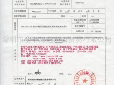 供应ASBA代理出口退税报关,纸箱证