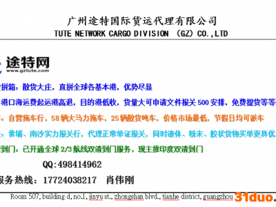 广州途特国际货运，报关+报检+仓储+货运