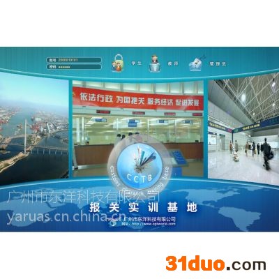 东洋科技供应 报关软件/报关实训软件/实训教学软件
