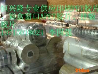 温州PET胶片印刷胶片礼品胶片高透明pet胶片