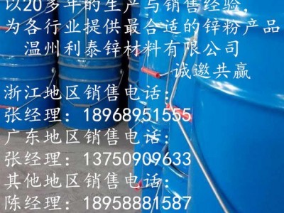 温州利泰 蒸馏法锌粉 活性好 质量优 高纯度