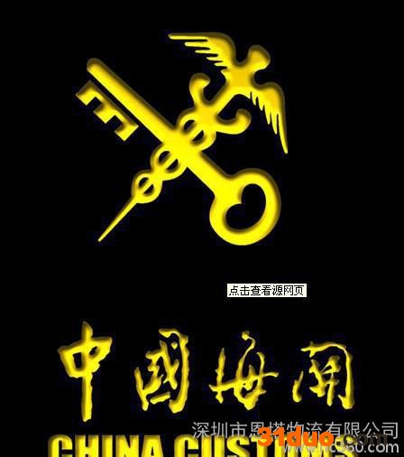 深圳报关报检，一般贸易，买单报关，中港货运，深圳物流公司