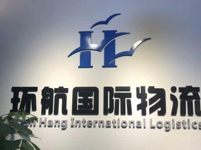 拉菲 杰卡斯 红酒 环航进出口贸易公司 进口红酒报关