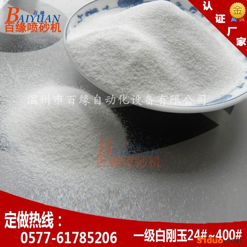 百缘喷砂磨料白刚玉 喷砂机专用磨料白刚玉 温州乐清白刚玉批发价