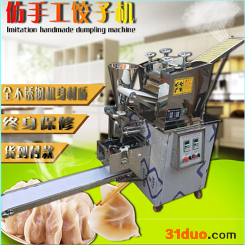 温州自动饺子机
