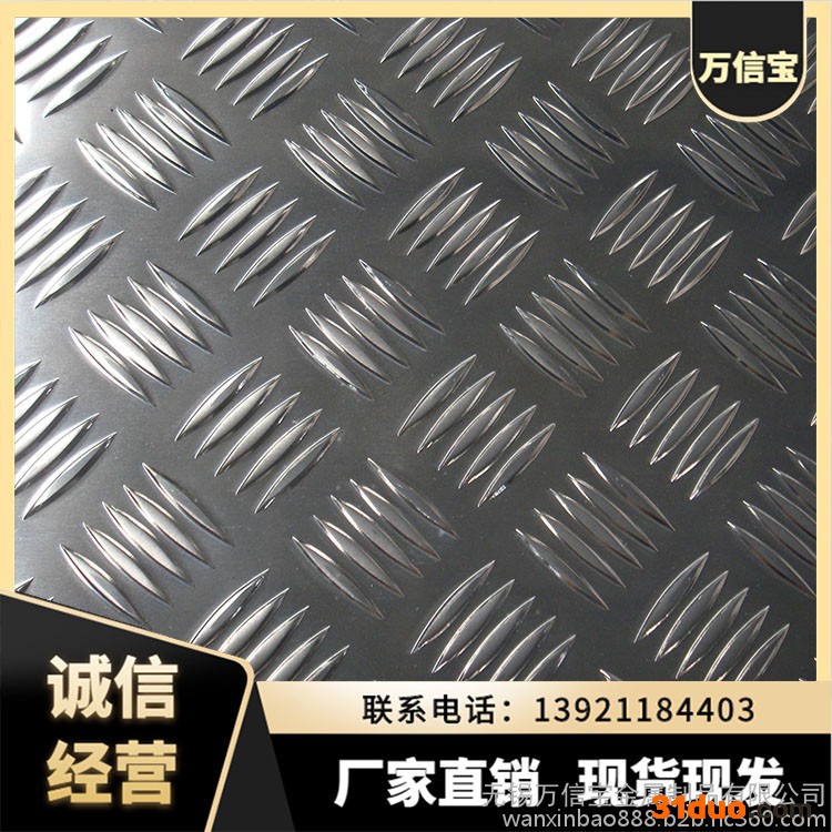 温州五条筋铝板加工