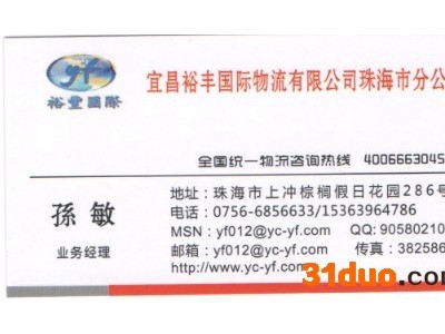 裕丰国际港澳专线澳门（香港）展览展会报关及运服务招租