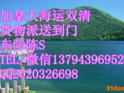 水运顺德家具海运到加拿大沙发多伦多报关费用