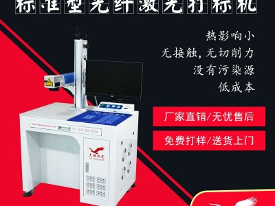 温州大鹏激光打标机厂家销售 送货上门培训