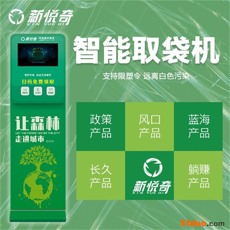新九善科技新悦奇-温州智能环保袋售卖终端结账