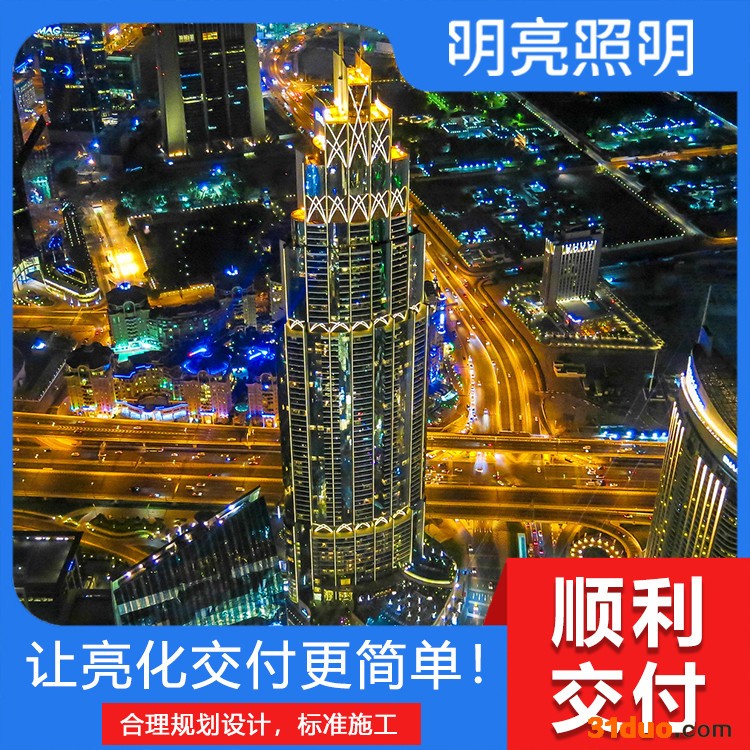 沂州楼体亮化工程 办公楼灯光亮化 城市楼宇灯光照明亮化工程