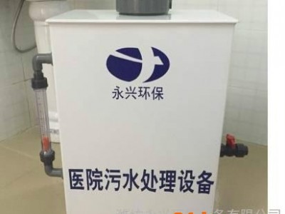 潍坊永兴环保供应浙江温州医院污水处理设备 小型医院使用