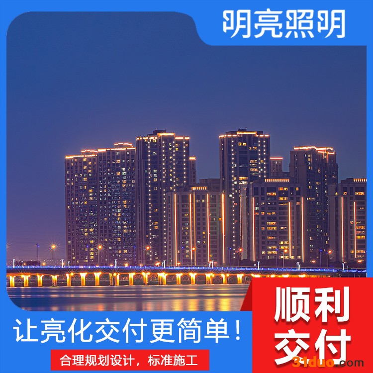 郑州亮化工程厂家  住宅楼泛光照明 楼体亮化工程设计方案