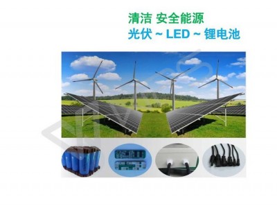 智能光伏照明（清洁能源）