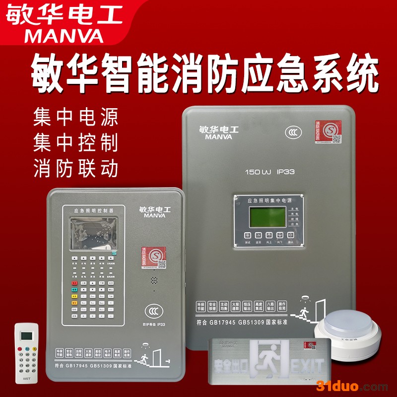 敏华照明 智能消防应急照明疏散指示系统 A型应急照明电源箱EPS 消防应急照明灯