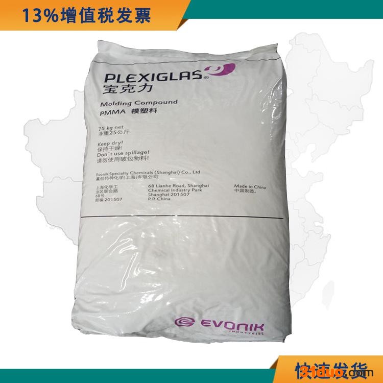 高透明PMMA原料 赢创 8N PMMA 8N 抗紫外线照明灯具原材料