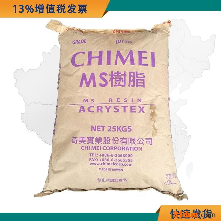 高透明MS原料 奇美 PM-600 MS PM-600 高光泽照明灯具原材料