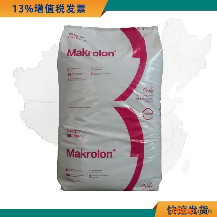 食品级PC原料 PC 拜耳2856 耐高温照明灯具原材料