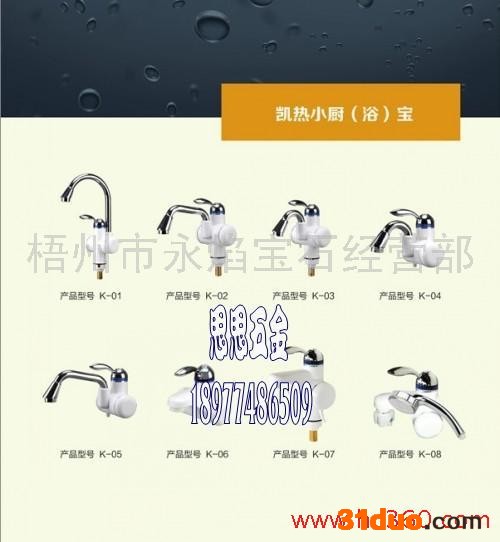 供应凯热K-08  5秒速热水龙头