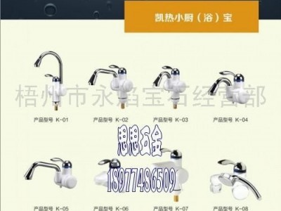 供应凯热K-08  5秒速热水龙头