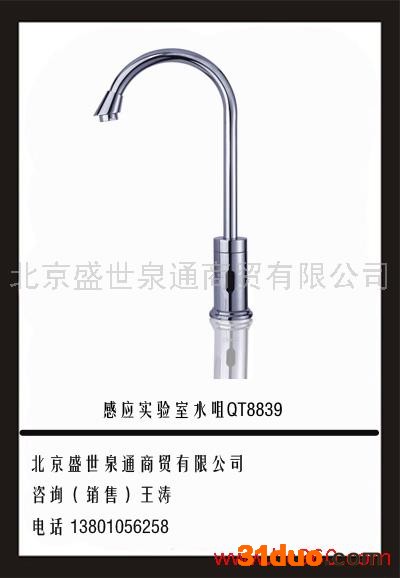 供应实验室感应水咀  北京化验水龙头  感应水龙头