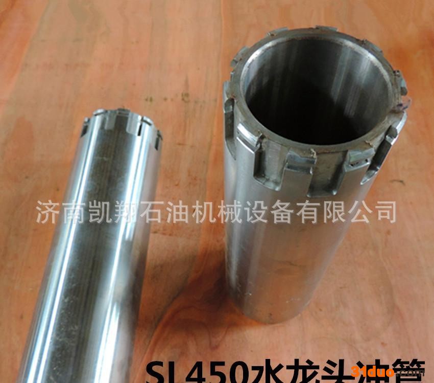 SL450水龙头冲管