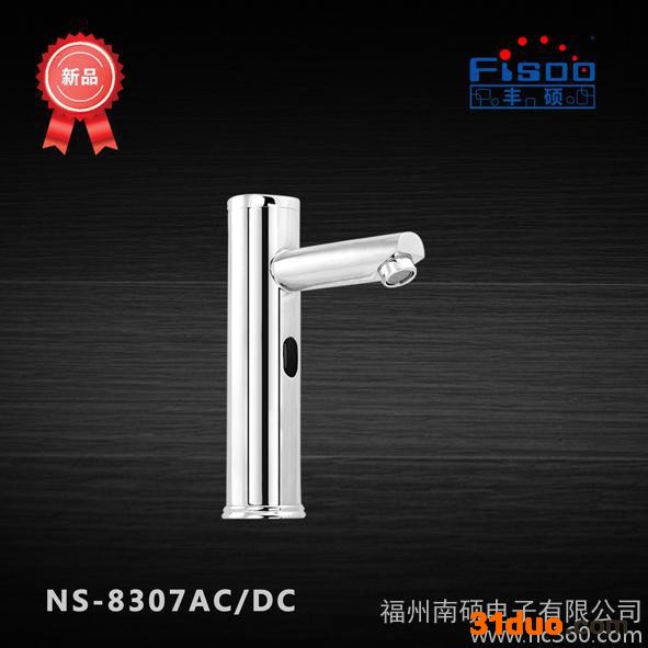 供应丰硕FISOONS-8307丰硕FISOO感应水龙头8307