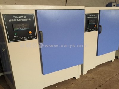 【研硕仪器】YH-40B标准恒温恒湿养护箱，土工建材测试仪器，恒温恒湿箱，实验测试仪器