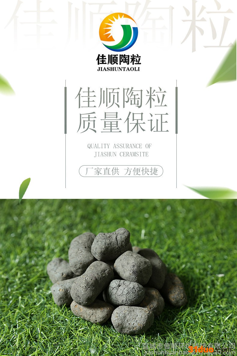佳顺 陶粒 陶粒厂家 建材 保温陶粒 建筑回填陶粒 园林陶粒 厂商 欢迎前来洽谈合作！