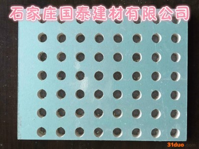 国泰建材厂家推出  供应石膏板   **穿孔石膏板  品质保障穿孔石膏板