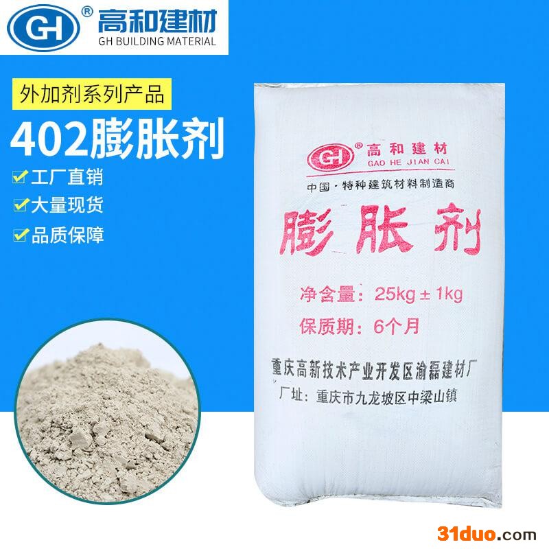 广西混凝土膨胀剂 膨胀剂厂家 抗渗防裂 高和建材