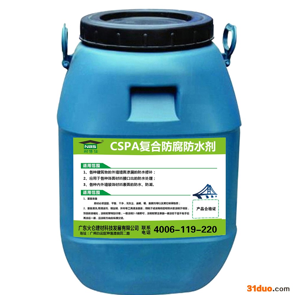耐博仕CSPA复合防腐防水剂【广东火仑建材科技发展有限公司】