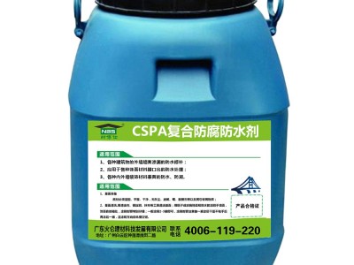 耐博仕CSPA复合防腐防水剂【广东火仑建材科技发展有限公司】