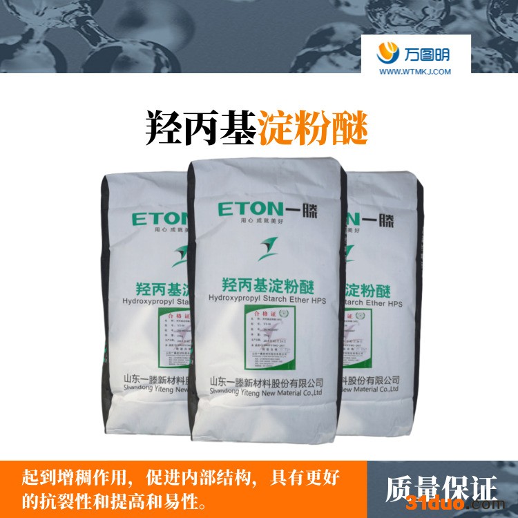 羟丙基淀粉醚 HPS 建材级淀粉醚 建筑用助剂润滑剂增稠剂