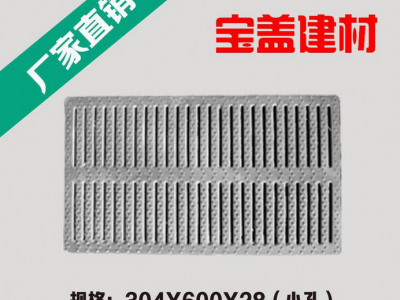 山东 宝盖 建材专业生产地沟漏水盖板防鼠小孔304*600*28