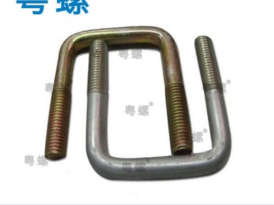 JISB2809 粤螺U形螺栓 压铆螺丝 深圳家具螺丝厂