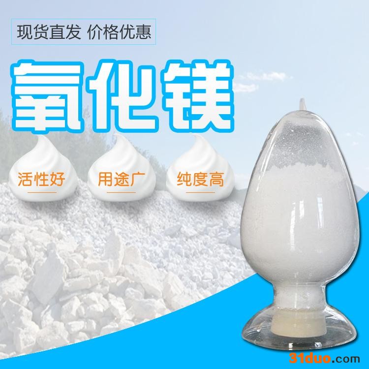 90轻烧氧化镁 脱硫水处理氧化镁 建材级氧化镁 厂家供货