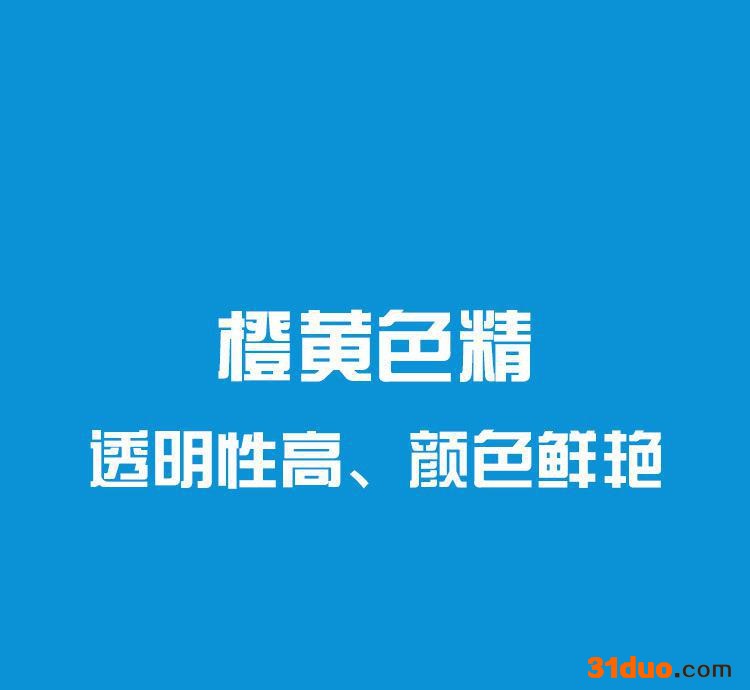 漆强家具漆 AO-10 橙黄色精 油性木器漆色精  木器漆**