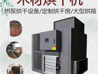 河北唐县红木家具烘干机